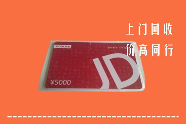 高价求购：珠海市回收京东卡